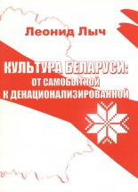 Культура Беларуси