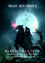 Валадар над усім: канцэпт голаду ў беларускай і сусветнай літаратуры