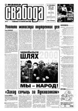 Наша Свабода 18/2000