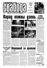 Наша Свабода 20/2000