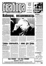 Наша Свабода 38/2000