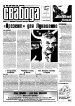 Наша Свабода 48/2000