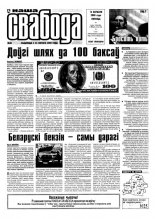 Наша Свабода 58/2000