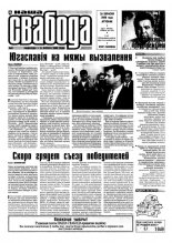 Наша Свабода 61/2000