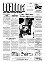 Наша Свабода 136 (223) 2001