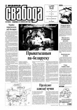 Наша Свабода 139 (226) 2001