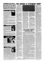 Наша Свабода 25A (112A) 2001