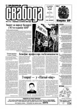 Наша Свабода 31 (118) 2001