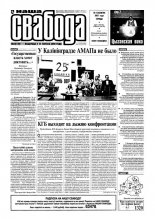 Наша Свабода 33 (120) 2001
