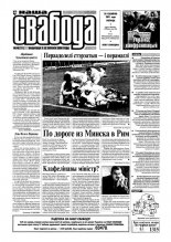 Наша Свабода 34 (121) 2001