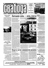 Наша Свабода 35 (122) 2001