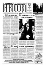 Наша Свабода 36 (123) 2001