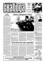 Наша Свабода 37 (124) 2001