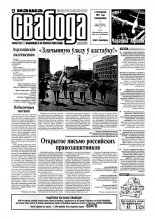 Наша Свабода 38 (125) 2001
