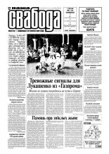 Наша Свабода 46 (133) 2001