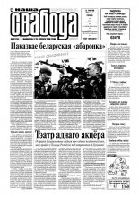 Наша Свабода 49 (136) 2001