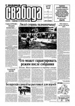 Наша Свабода 50 (137) 2001