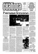 Наша Свабода 51 (138) 2001