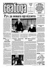 Наша Свабода 52 (139) 2001