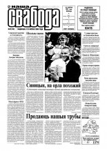 Наша Свабода 53 (140) 2001