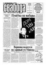 Наша Свабода 54 (141) 2001