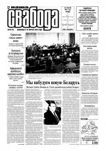 Наша Свабода 55 (142) 2001