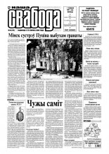 Наша Свабода 56 (143) 2001