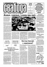 Наша Свабода 57 (144) 2001