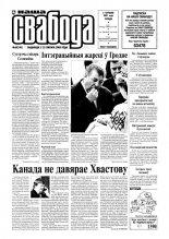 Наша Свабода 58 (145) 2001