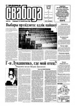 Наша Свабода 59 (146) 2001