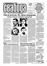 Наша Свабода 60 (147) 2001