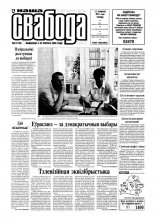 Наша Свабода 61 (148) 2001