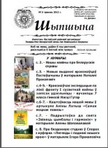 Шыпшына 5 / 2012