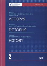 Часопіс Беларускага дзяржаўнага ўніверсітэта 2/2017