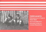 Поречаните