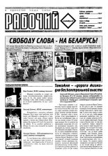 Рабочы 7/1997