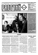 Рабочы 8/1997