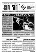 Рабочы 19/1997