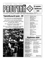 Рабочы 12 (73) 1999