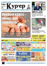 Інфа-Кур’ер 31 (913) 2018