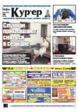 Інфа-Кур’ер 32 (914) 2018