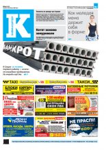 Інфа-Кур’ер 44 (926) 2018