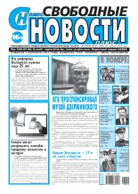 Свободные новости плюс 45 (793) 2018
