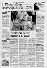 Биржа информации 49 (250) 2002