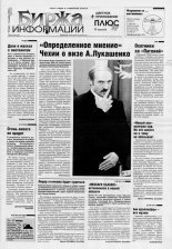 Биржа информации 48 (249) 2002