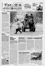 Биржа информации 44 (246) 2002