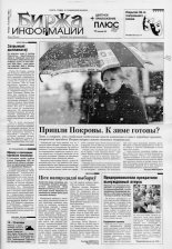 Биржа информации 43 (245) 2002