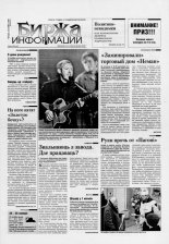 Биржа информации 48 (197) 2001