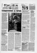 Биржа информации 08 (157) 2001