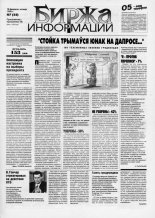 Биржа информации 07 (52) 1999